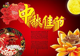 中秋佳節(jié)