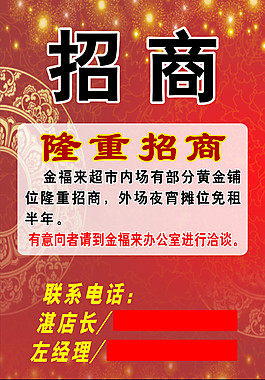 招商喜慶海報