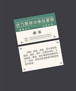 厨房电器名片图片