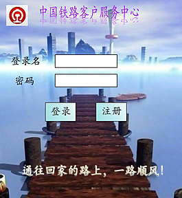 中國鐵路