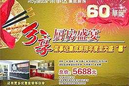 榮事達(dá)廚房盛宴圖片