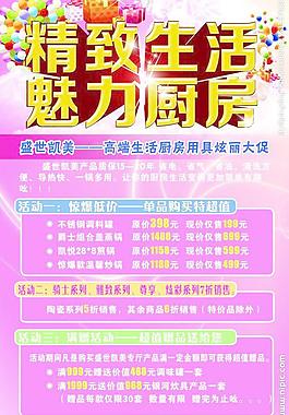 精致生活 魅力厨房图片