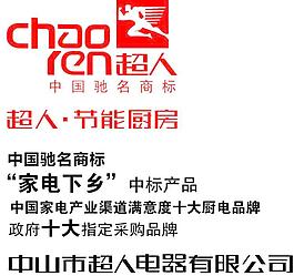 超人節(jié)能廚房圖片