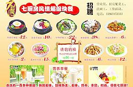 七厨房单页图片