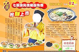 七厨房单页图片