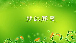 夢幻綠色PPT