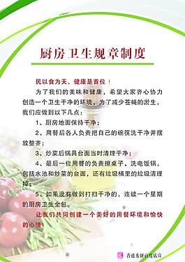厨房卫生规章制度图片