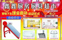 鑫鑫廚房彩頁(yè)圖片