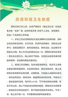 廚房環(huán)境衛(wèi)生制度圖片