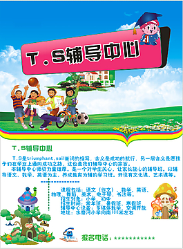 補習班招聘宣傳單