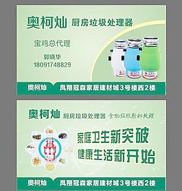 廚房垃圾處理器名片圖片