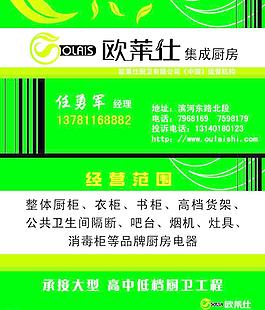 歐萊士集成廚房圖片