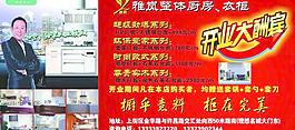 整體廚房開業(yè)大酬賓圖片
