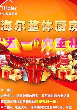海爾整體廚房x展架圖片