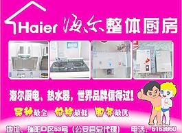 海爾整體廚房圖片