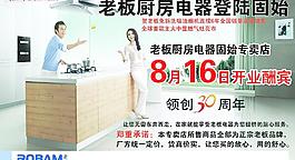 老板厨房电器图片