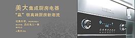 美大集成廚房電器圖片