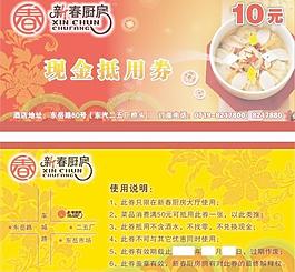 新春廚房先進(jìn)劵圖片