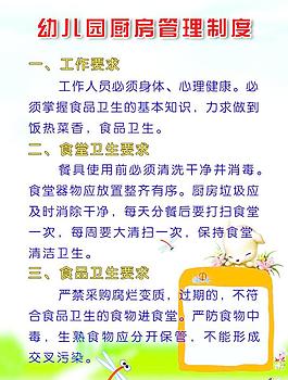 幼兒園廚房管理制度圖片
