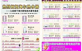 海爾廚房電器熱水器宣傳單圖片