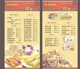 阿湯廚房港式宵夜臺(tái)卡設(shè)計(jì)圖片