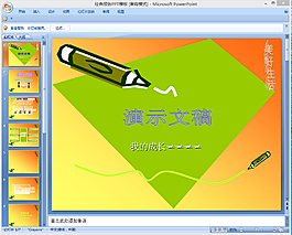 調查報告ppt模板下載