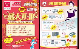 小霸王厨房电器宣传单图片
