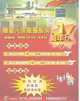 整體廚房一周年慶圖片