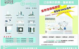 億田集成廚房的產(chǎn)品宣傳冊(cè)圖片