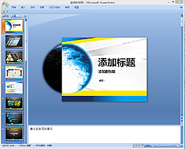 旋轉(zhuǎn)的地球ppt模板下載