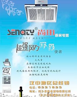 尚田厨房电器图片