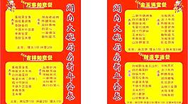 湘菜菜單圖片