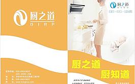 油煙機二折頁圖片