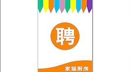 招聘圖片