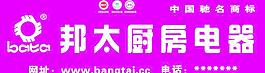 邦太廚房電器圖片