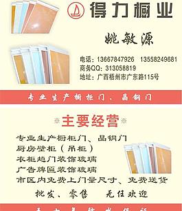 橱柜名片图片