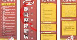 朗森整体厨房展架图片