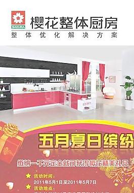 櫻花整體廚房櫥柜展架圖片