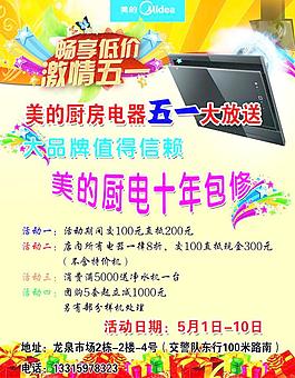 激情五一宣傳單圖片