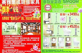 賽雅集成廚房家具宣傳單圖片