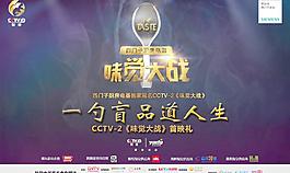 西門子味覺大戰圖片
