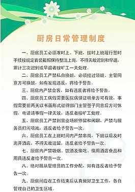 廚房日常管理制度圖片