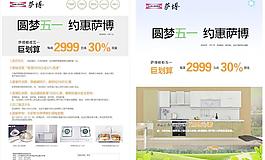 薩博廚房勞動節彩頁圖片