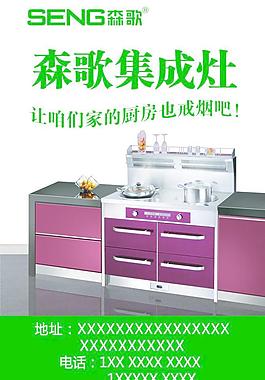 森歌集成灶圖片