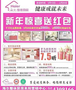 海爾整體廚房五一國慶特惠活動宣傳廣告圖片