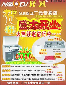 好迪厨卫图片