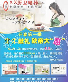 廚衛(wèi)電器彩頁(yè)圖片