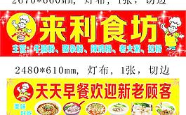 來利食坊招牌圖片