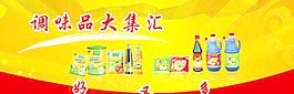 調(diào)味品圖片