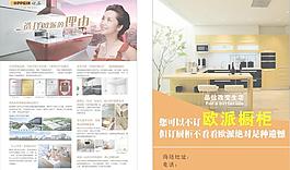 歐派櫥柜宣傳單圖片